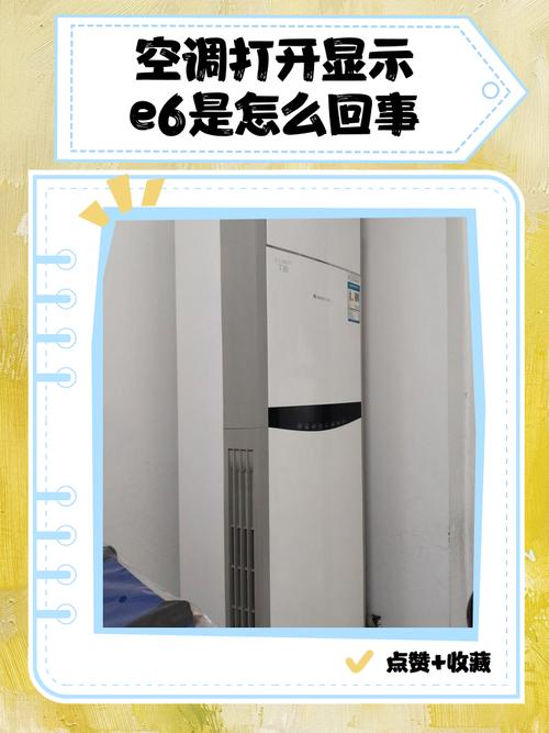 波乐空调e6故障代码是什么意思