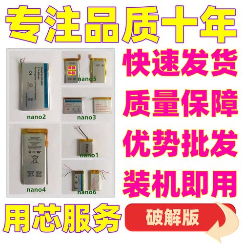 ipod nano7 电池
