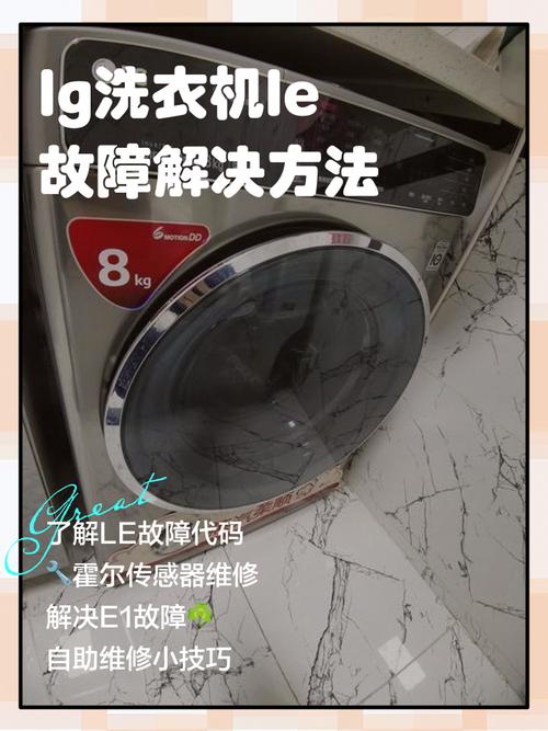 LG洗衣机故障代码L1怎么回事