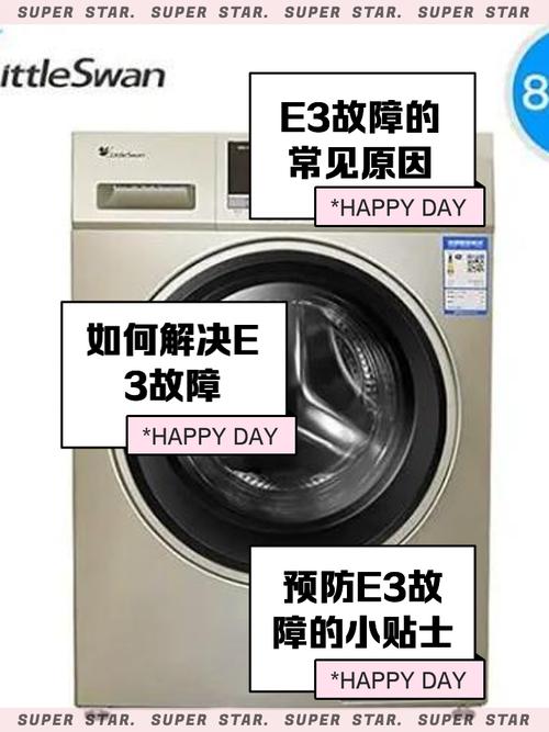 小天鹅全自动洗衣机e4故障大全