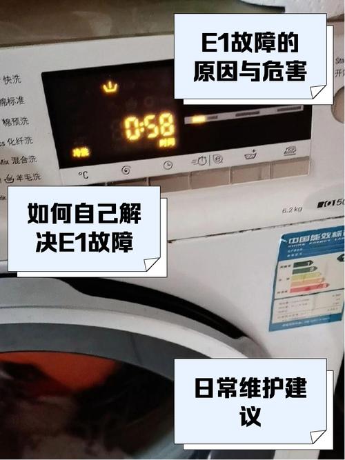 海尔水晶系列滚筒洗衣机故障E1
