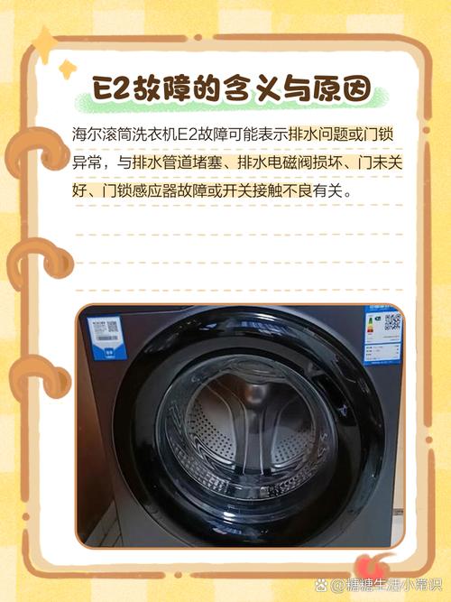 海尔水晶系列滚筒洗衣机故障E1