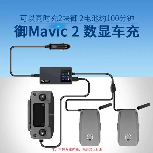 mavic pro电池充电