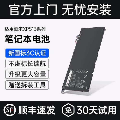 dell xps 13电池