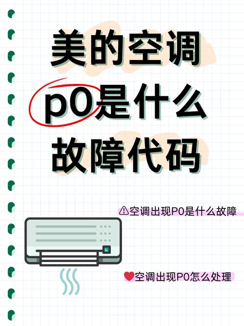 美的空调吸顶机e0是什么故障码