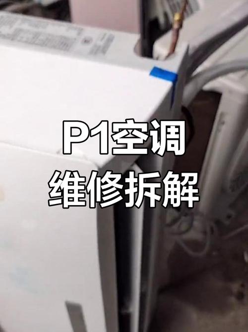 美的变频空调出现p3是什么故障