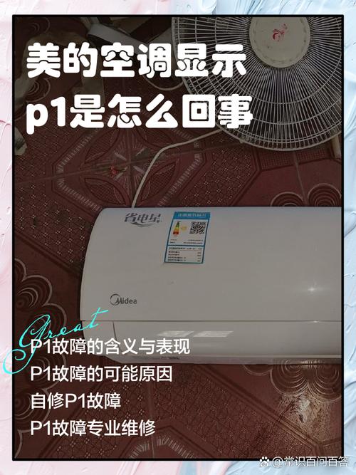 美的变频空调出现p3是什么故障