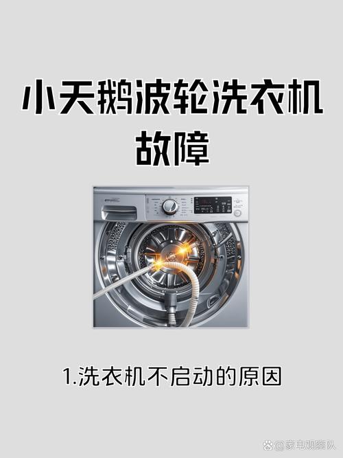 小天鹅立式洗衣机c1是什么故障