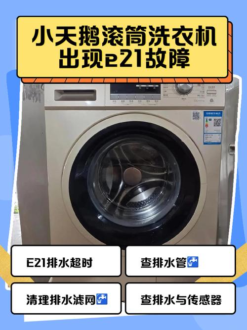 小天鹅立式洗衣机c1是什么故障