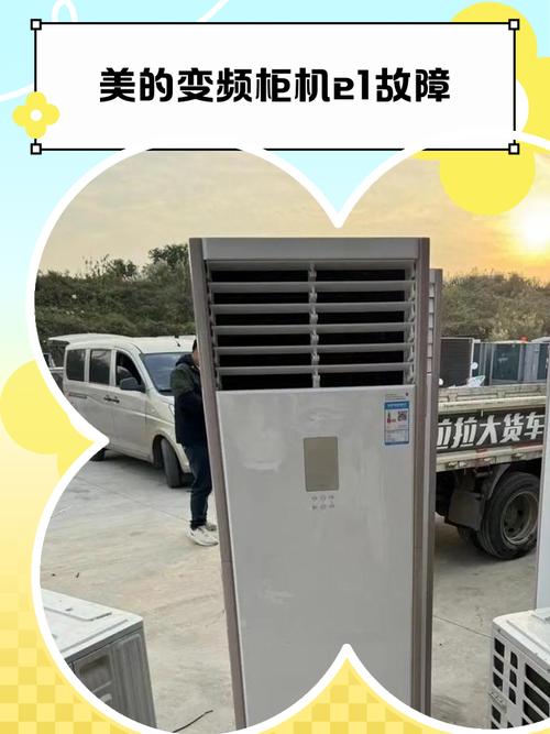 美的一匹变频空调e1是什么故障