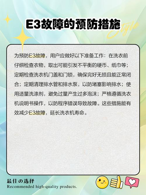 洗衣机e3是什么故障要怎么处理