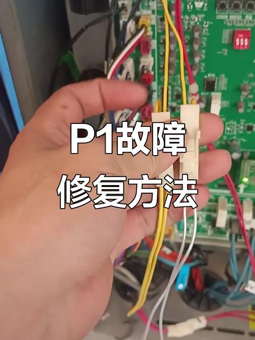 美的中央空调p1故障及解决方法