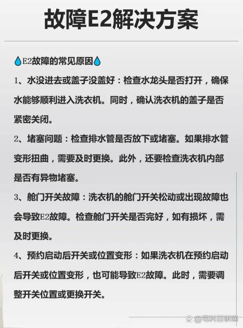 奥克斯洗衣机e2故障修理多少钱