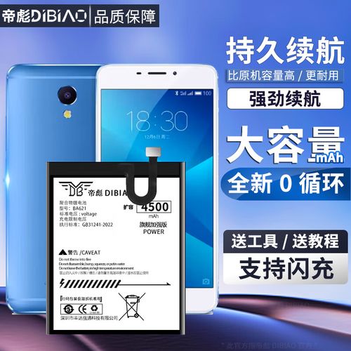 魅族note 电池更换电池