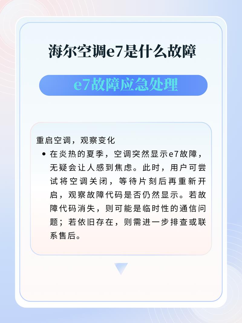 海尔柜式空调出现e7是什么故障