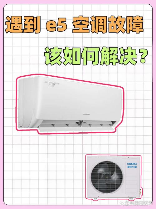 格力空调屏幕显示e5是什么故障