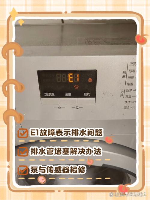 海尔洗衣机故障代码e5如何消除