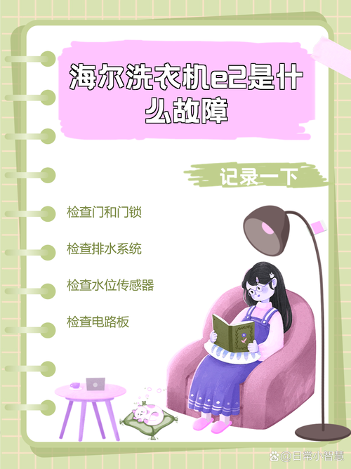 海尔洗衣机故障代码e5如何消除