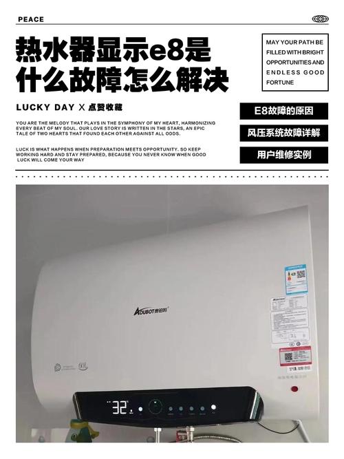 荣事达热水器显示e9是什么故障