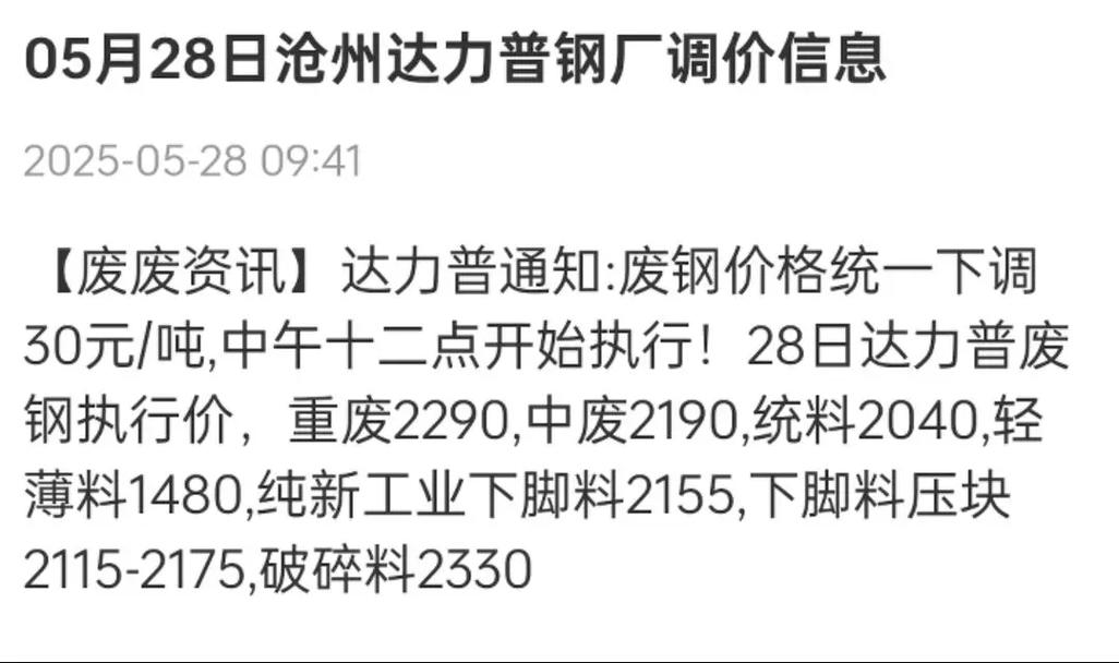 河北沧州-级废铁价格