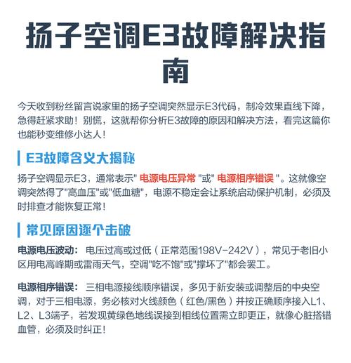 扬子中央空调水机故障代码e35