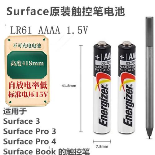 surface pen电池