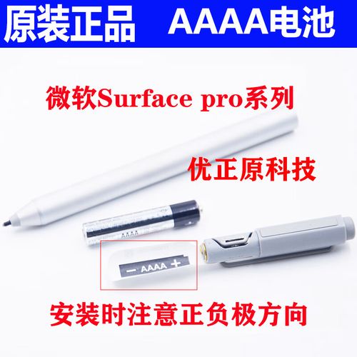 surface pen电池
