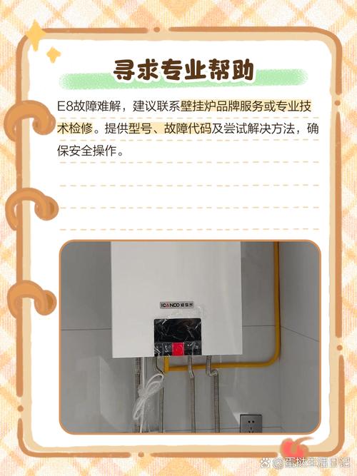 壁挂炉开机显示e8故障怎么处理