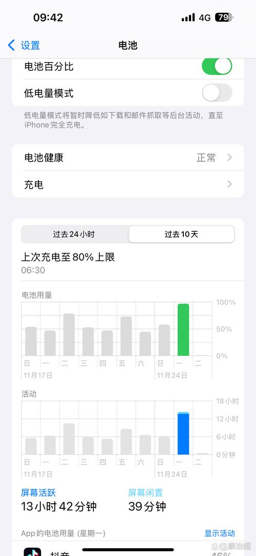 iphone电池损耗怎么看