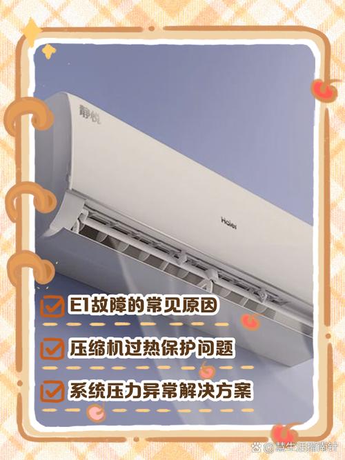 柜机空调制热出现e1是什么故障