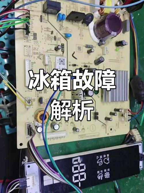 容声冰箱冷冻室显示故障代码e6