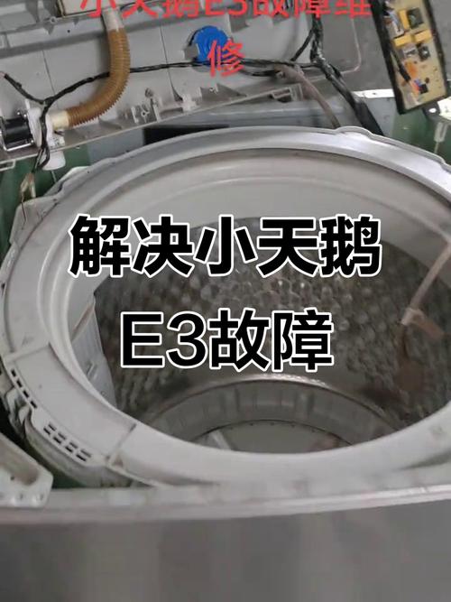 小天鹅滚筒洗衣机e30故障维修