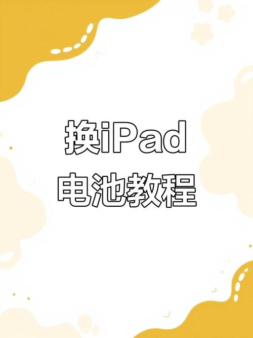 ipad mini 换电池