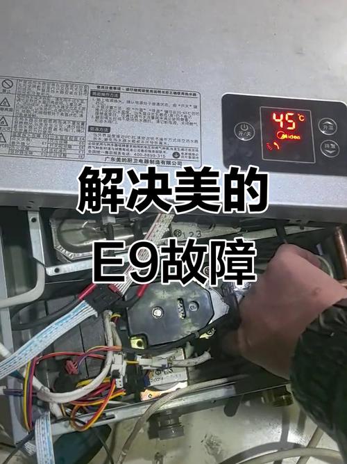 美的热水器故障代码e9怎么维修