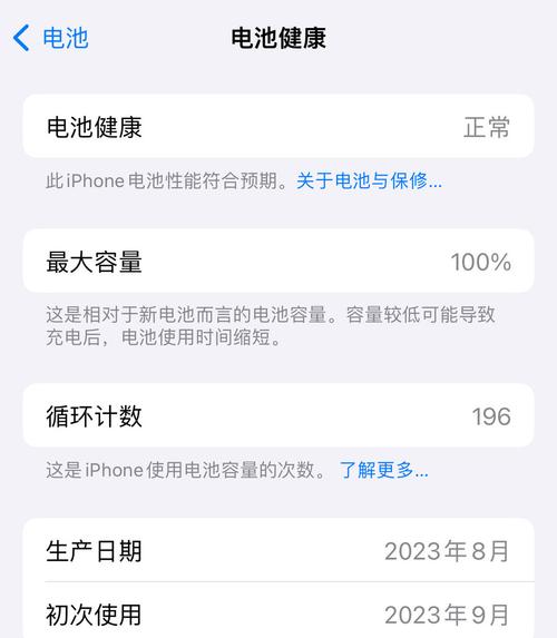 iphone 查看电池循环