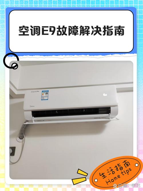 格力天花机显示e9故障怎么解决