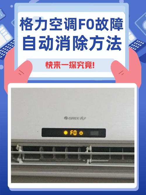 格力空调f5是什么故障怎么解决