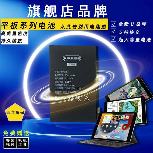 ipad mini电池容量