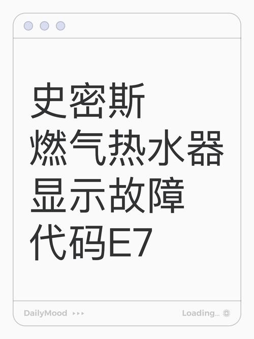 年代热水器e7故障代码怎么解决