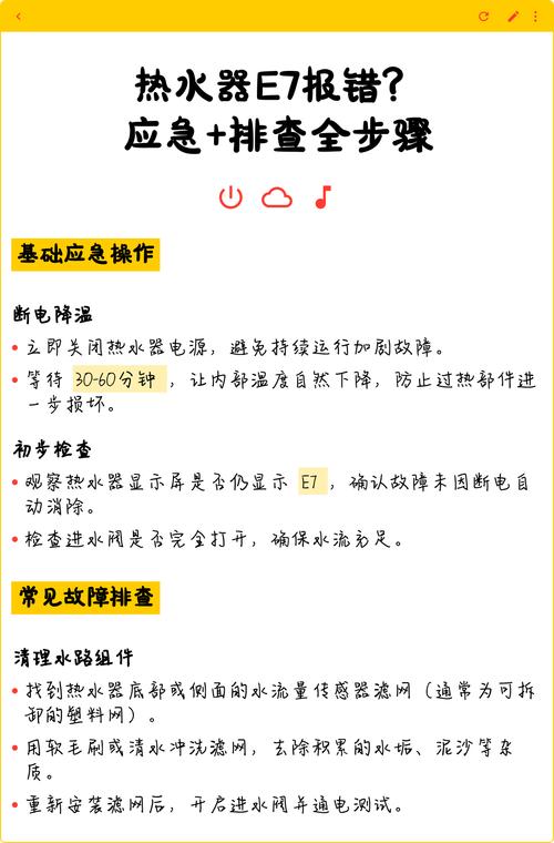 年代热水器e7故障代码怎么解决