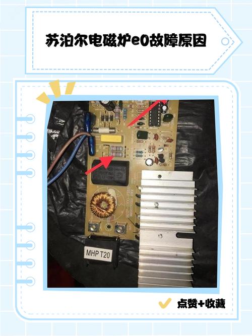 苏泊尔电磁炉出现e1的故障维修
