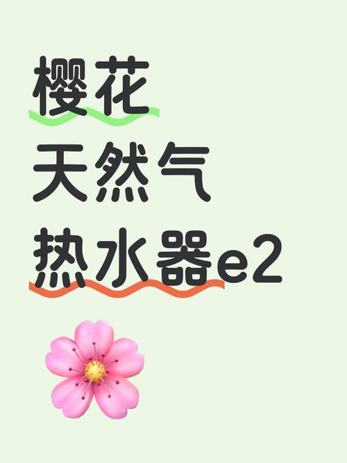 樱花热水器出现e3故障怎么解决