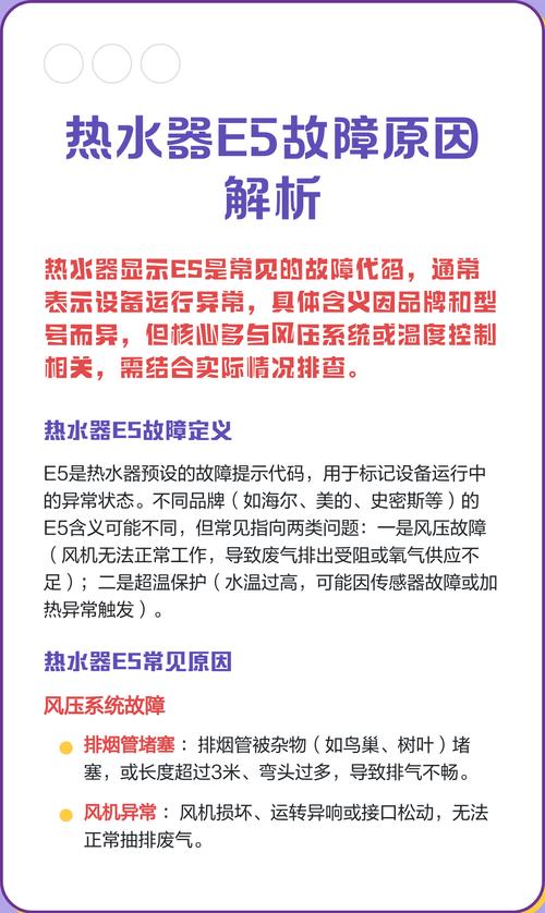 年代热水器e5故障代码怎么解决