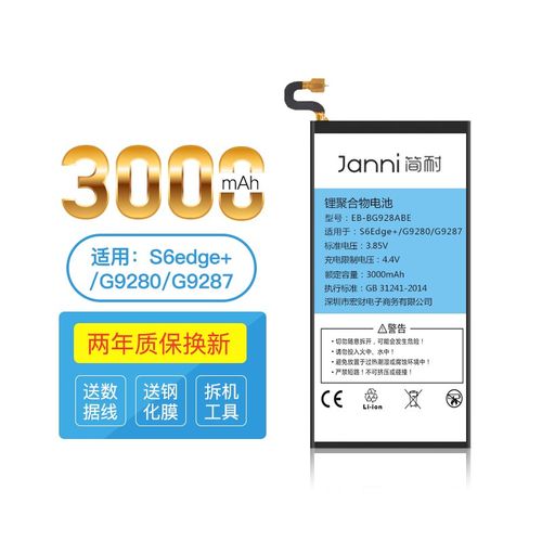 三星s6edge 换电池
