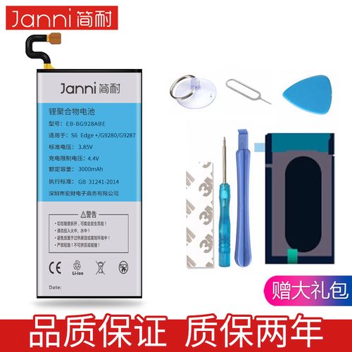 三星s6edge 换电池
