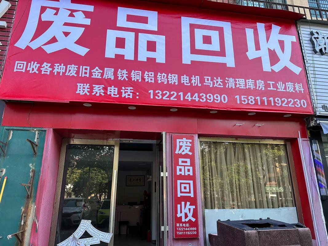 合肥废品回收废铁电话
