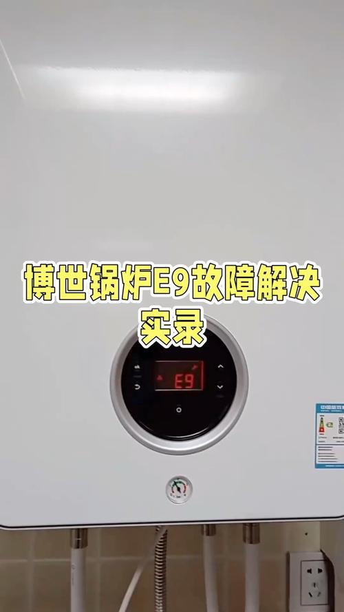 博世壁挂炉e9故障消除原音电话