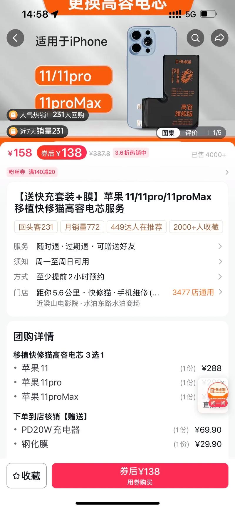 给iphone换电池多少钱