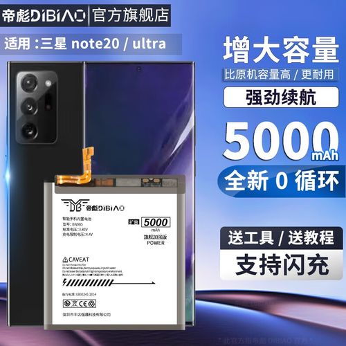 三星note20用什么电池