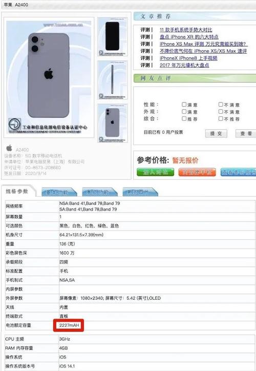 apple12电池容量多少